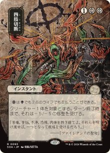 Dismember - Secrets of Strixhaven Mystical Archive