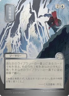 Faire le plein - Secrets of Strixhaven Mystical Archive