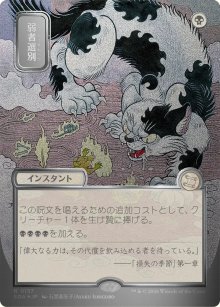 Culling the Weak - Secrets of Strixhaven Mystical Archive