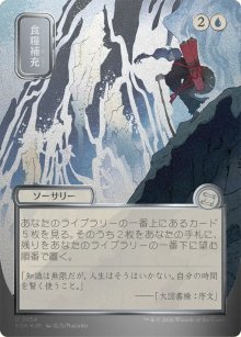 Faire le plein - Secrets of Strixhaven Mystical Archive